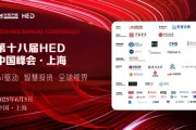 情侣配对洞见全球财富未来——第十八届HED中国峰会·上海圆满落幕