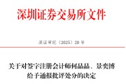 情侣配对中信证券、大华所被书面警示，多人被通报批评